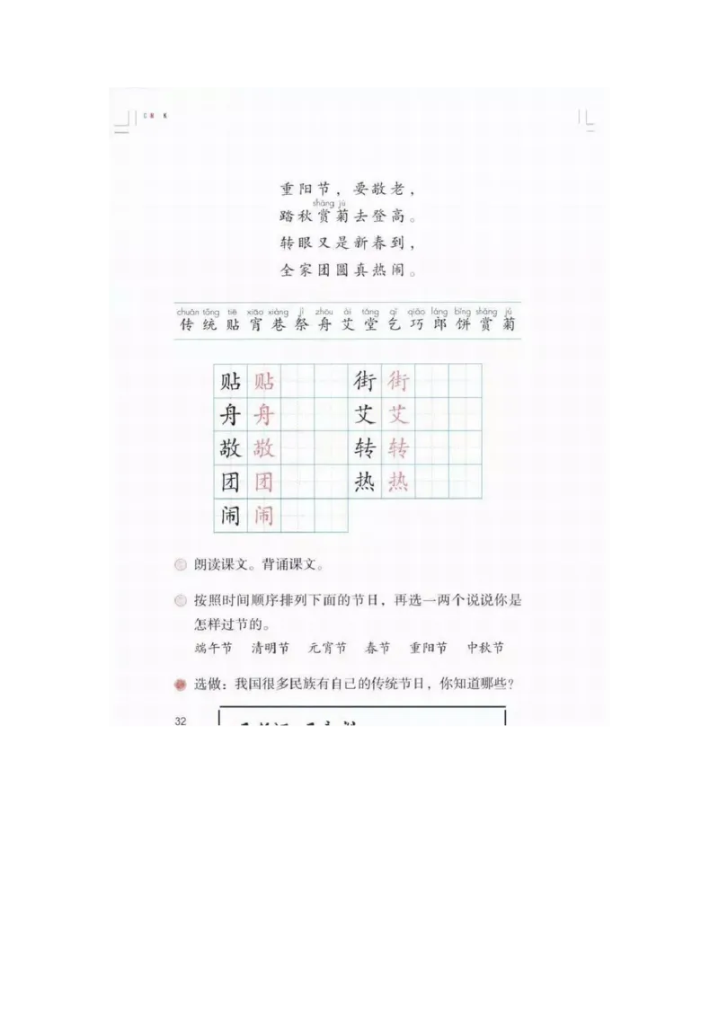 部编版语文2年级下册电子课本(1)_教资初高中_教资面试2025教资面试备考资料合集_教资面试资料合集_2025教资面试资料_25上教资面试-小学资料包_20教材：全册_小学_小学语文