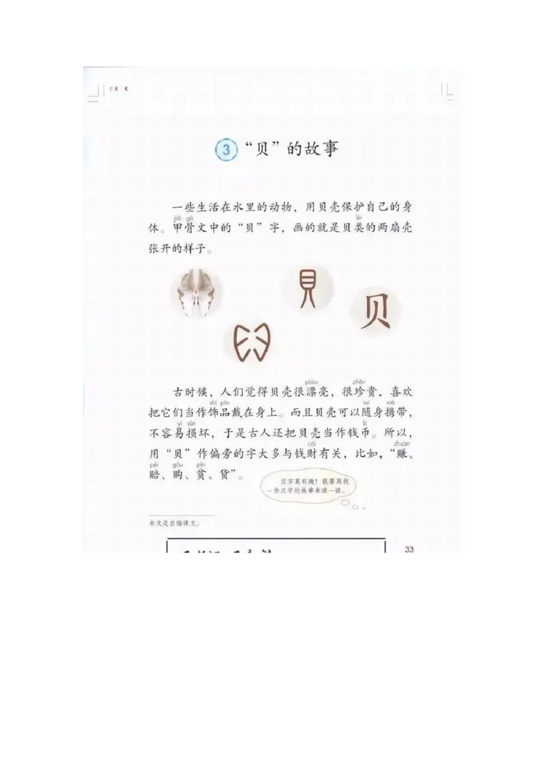 部编版语文2年级下册电子课本(1)_教资初高中_教资面试2025教资面试备考资料合集_教资面试资料合集_2025教资面试资料_25上教资面试-小学资料包_20教材：全册_小学_小学语文