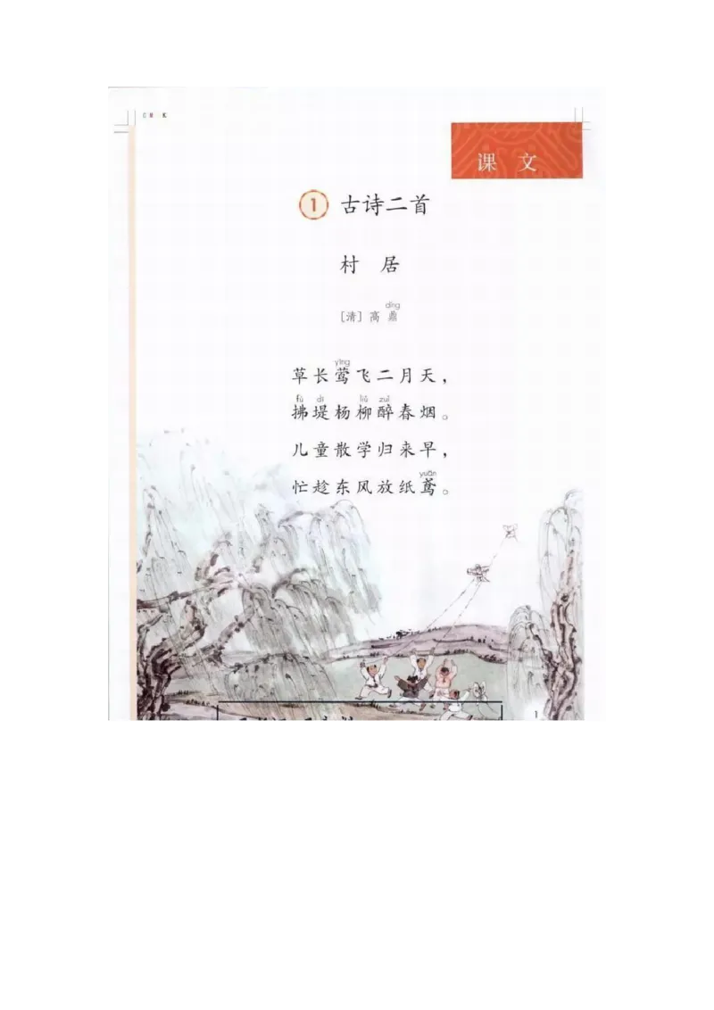 部编版语文2年级下册电子课本(1)_教资初高中_教资面试2025教资面试备考资料合集_教资面试资料合集_2025教资面试资料_25上教资面试-小学资料包_20教材：全册_小学_小学语文