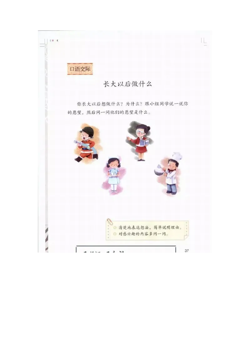 部编版语文2年级下册电子课本(1)_教资初高中_教资面试2025教资面试备考资料合集_教资面试资料合集_2025教资面试资料_25上教资面试-小学资料包_20教材：全册_小学_小学语文