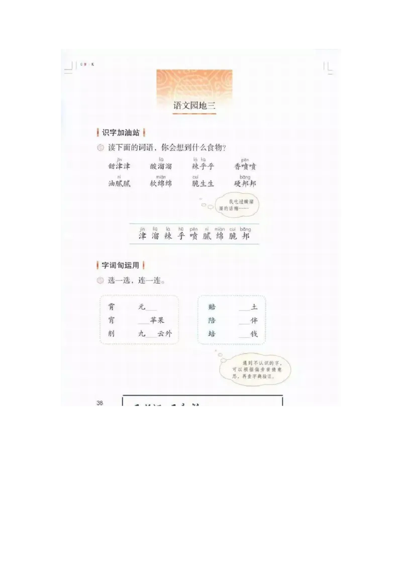 部编版语文2年级下册电子课本(1)_教资初高中_教资面试2025教资面试备考资料合集_教资面试资料合集_2025教资面试资料_25上教资面试-小学资料包_20教材：全册_小学_小学语文