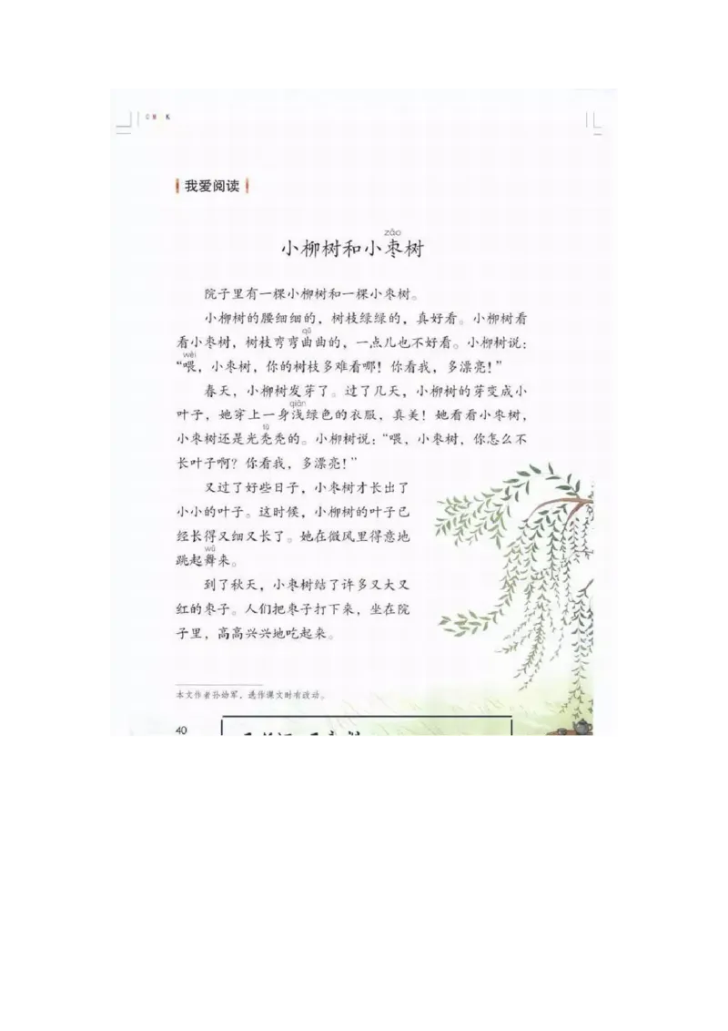 部编版语文2年级下册电子课本(1)_教资初高中_教资面试2025教资面试备考资料合集_教资面试资料合集_2025教资面试资料_25上教资面试-小学资料包_20教材：全册_小学_小学语文