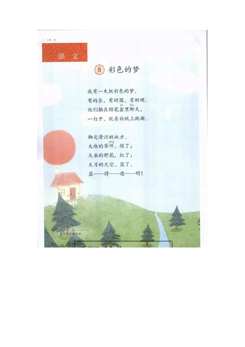 部编版语文2年级下册电子课本(1)_教资初高中_教资面试2025教资面试备考资料合集_教资面试资料合集_2025教资面试资料_25上教资面试-小学资料包_20教材：全册_小学_小学语文