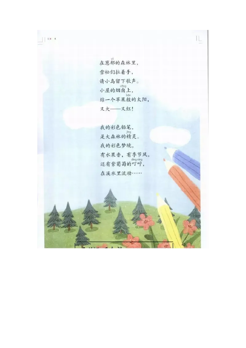 部编版语文2年级下册电子课本(1)_教资初高中_教资面试2025教资面试备考资料合集_教资面试资料合集_2025教资面试资料_25上教资面试-小学资料包_20教材：全册_小学_小学语文