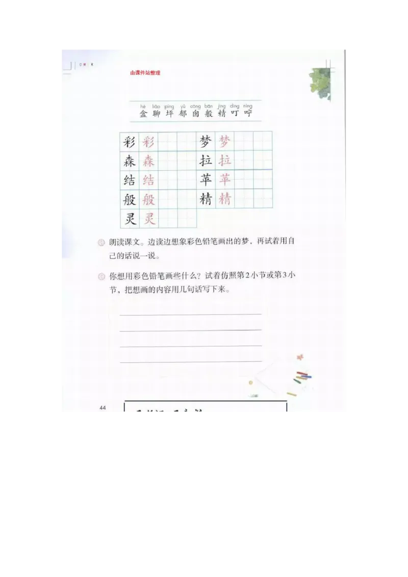 部编版语文2年级下册电子课本(1)_教资初高中_教资面试2025教资面试备考资料合集_教资面试资料合集_2025教资面试资料_25上教资面试-小学资料包_20教材：全册_小学_小学语文