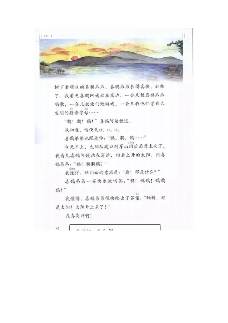 部编版语文2年级下册电子课本(1)_教资初高中_教资面试2025教资面试备考资料合集_教资面试资料合集_2025教资面试资料_25上教资面试-小学资料包_20教材：全册_小学_小学语文