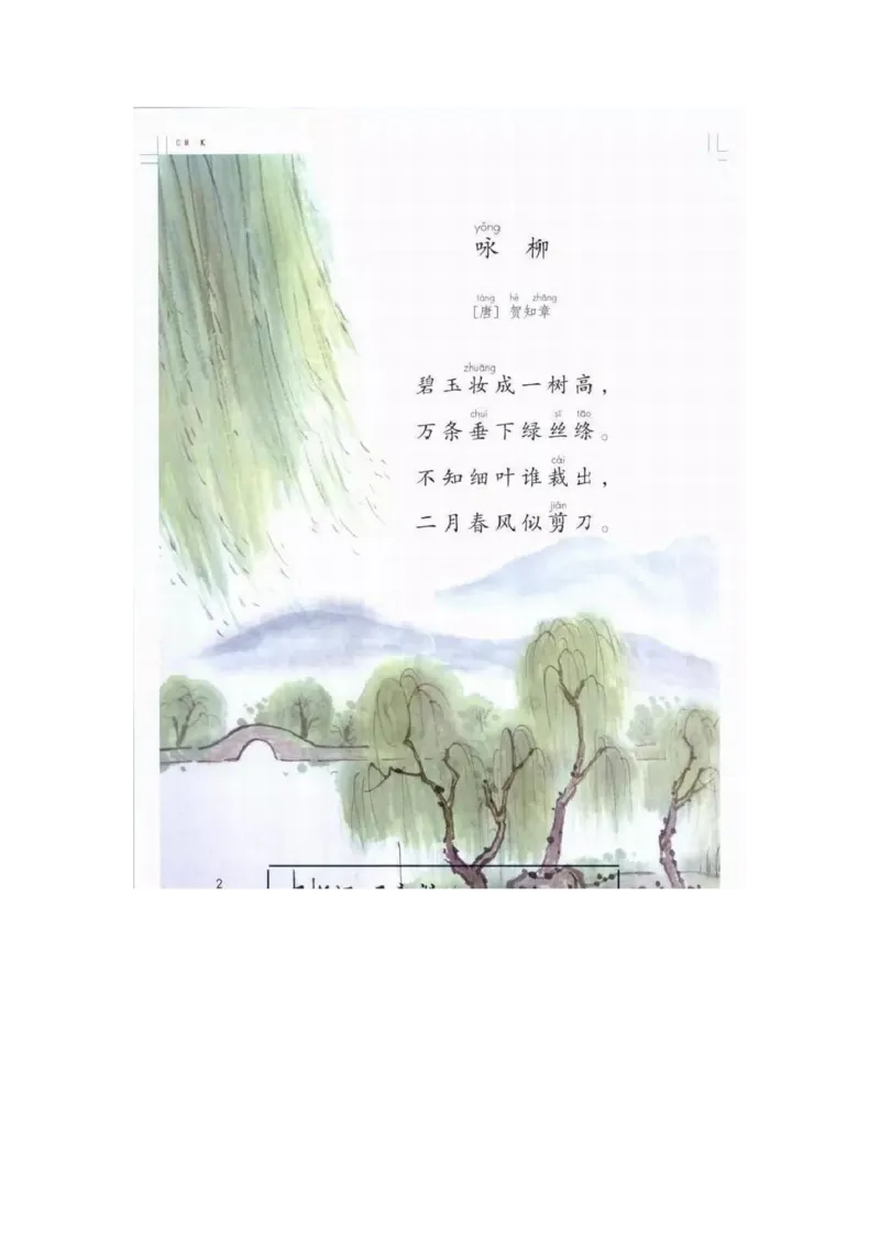 部编版语文2年级下册电子课本(1)_教资初高中_教资面试2025教资面试备考资料合集_教资面试资料合集_2025教资面试资料_25上教资面试-小学资料包_20教材：全册_小学_小学语文