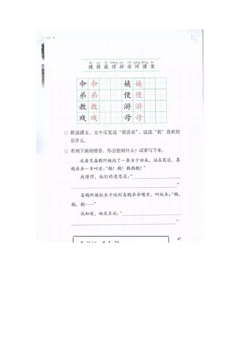 部编版语文2年级下册电子课本(1)_教资初高中_教资面试2025教资面试备考资料合集_教资面试资料合集_2025教资面试资料_25上教资面试-小学资料包_20教材：全册_小学_小学语文