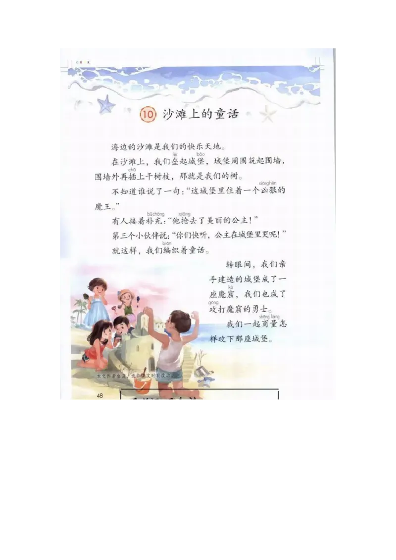 部编版语文2年级下册电子课本(1)_教资初高中_教资面试2025教资面试备考资料合集_教资面试资料合集_2025教资面试资料_25上教资面试-小学资料包_20教材：全册_小学_小学语文