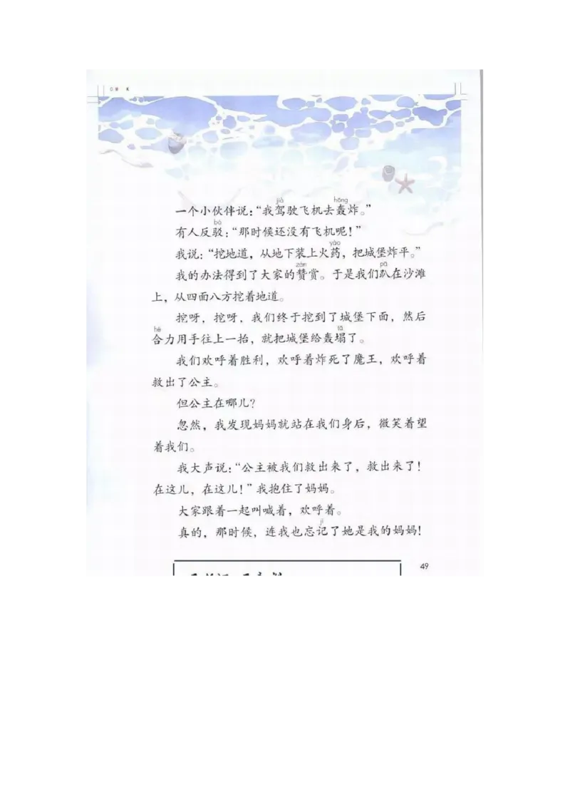部编版语文2年级下册电子课本(1)_教资初高中_教资面试2025教资面试备考资料合集_教资面试资料合集_2025教资面试资料_25上教资面试-小学资料包_20教材：全册_小学_小学语文