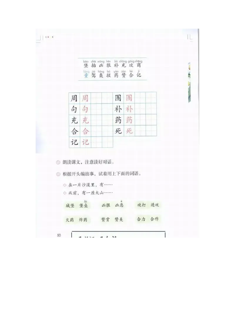 部编版语文2年级下册电子课本(1)_教资初高中_教资面试2025教资面试备考资料合集_教资面试资料合集_2025教资面试资料_25上教资面试-小学资料包_20教材：全册_小学_小学语文