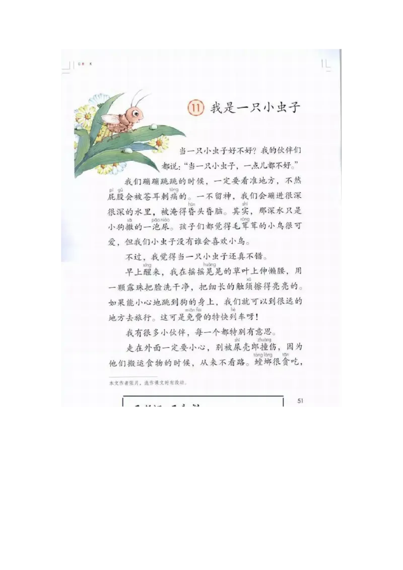 部编版语文2年级下册电子课本(1)_教资初高中_教资面试2025教资面试备考资料合集_教资面试资料合集_2025教资面试资料_25上教资面试-小学资料包_20教材：全册_小学_小学语文