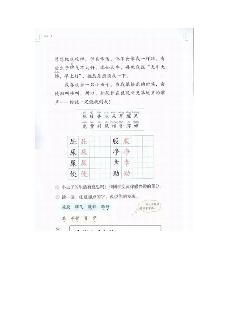 部编版语文2年级下册电子课本(1)_教资初高中_教资面试2025教资面试备考资料合集_教资面试资料合集_2025教资面试资料_25上教资面试-小学资料包_20教材：全册_小学_小学语文