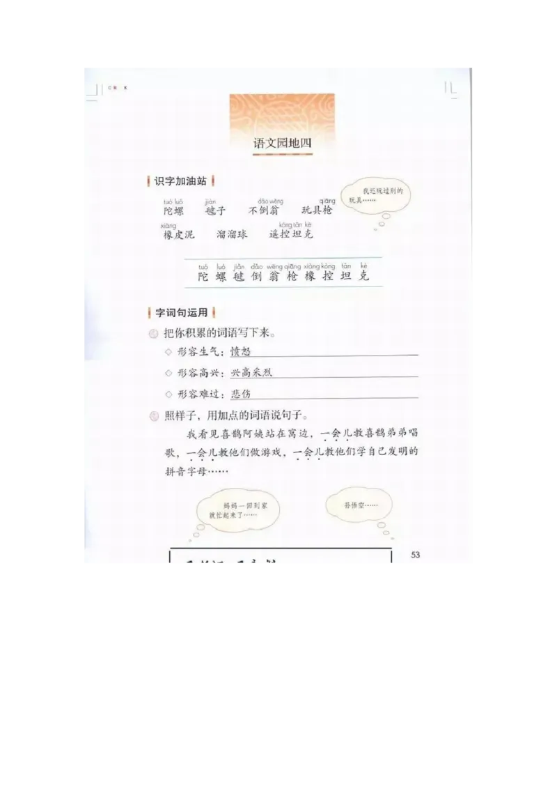 部编版语文2年级下册电子课本(1)_教资初高中_教资面试2025教资面试备考资料合集_教资面试资料合集_2025教资面试资料_25上教资面试-小学资料包_20教材：全册_小学_小学语文