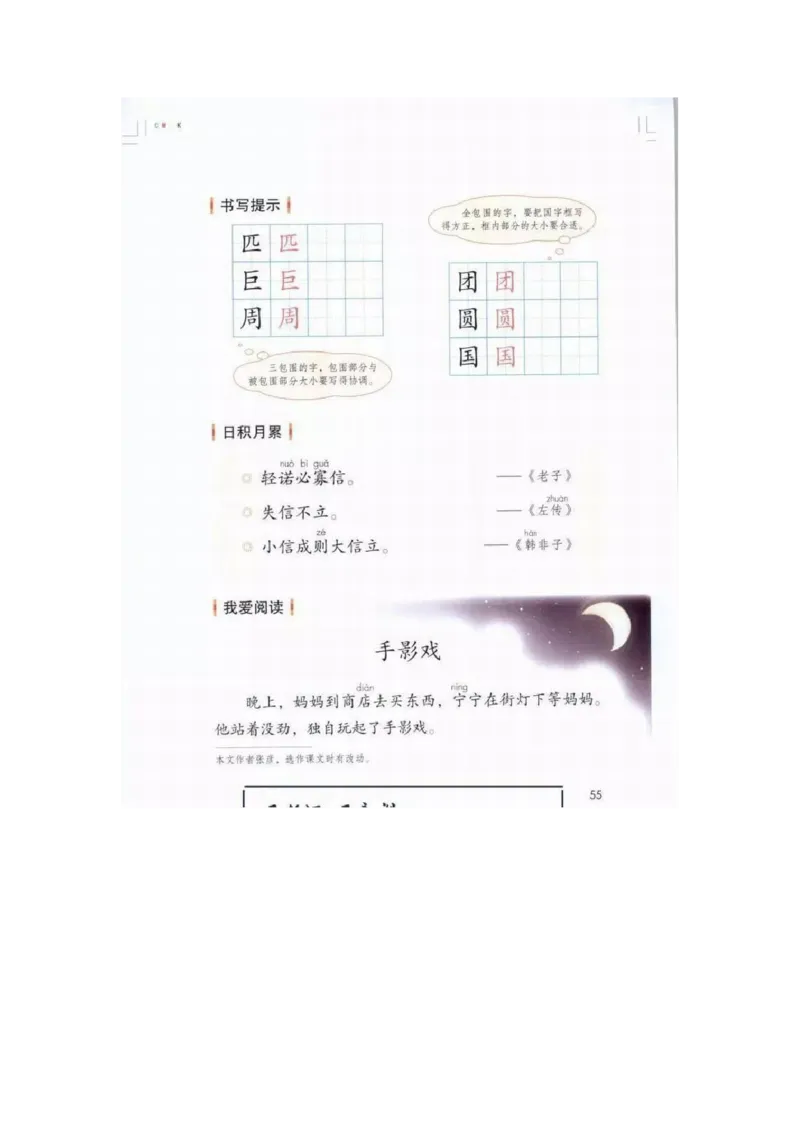 部编版语文2年级下册电子课本(1)_教资初高中_教资面试2025教资面试备考资料合集_教资面试资料合集_2025教资面试资料_25上教资面试-小学资料包_20教材：全册_小学_小学语文