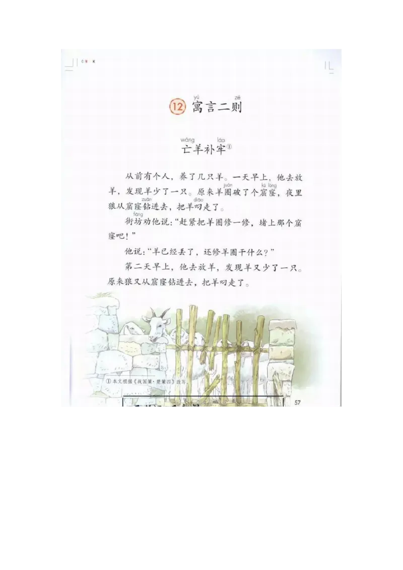 部编版语文2年级下册电子课本(1)_教资初高中_教资面试2025教资面试备考资料合集_教资面试资料合集_2025教资面试资料_25上教资面试-小学资料包_20教材：全册_小学_小学语文