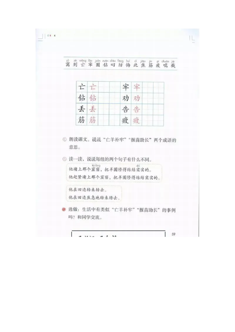 部编版语文2年级下册电子课本(1)_教资初高中_教资面试2025教资面试备考资料合集_教资面试资料合集_2025教资面试资料_25上教资面试-小学资料包_20教材：全册_小学_小学语文