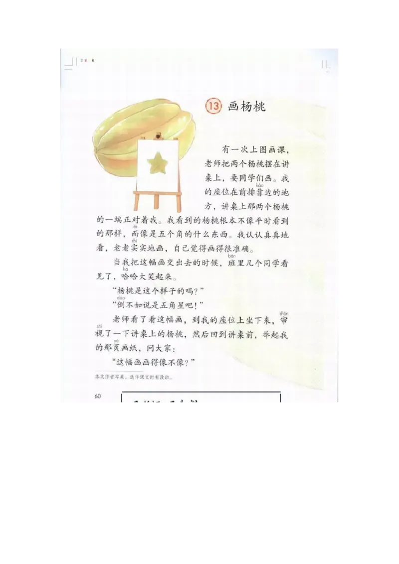 部编版语文2年级下册电子课本(1)_教资初高中_教资面试2025教资面试备考资料合集_教资面试资料合集_2025教资面试资料_25上教资面试-小学资料包_20教材：全册_小学_小学语文