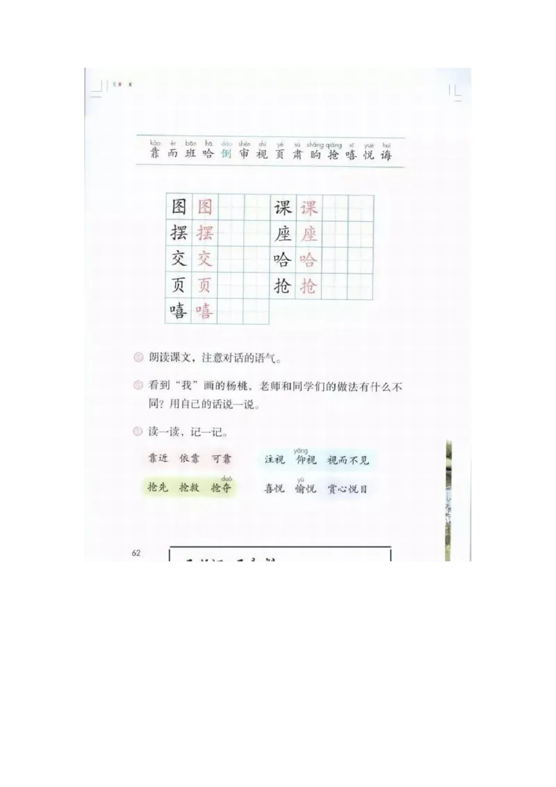 部编版语文2年级下册电子课本(1)_教资初高中_教资面试2025教资面试备考资料合集_教资面试资料合集_2025教资面试资料_25上教资面试-小学资料包_20教材：全册_小学_小学语文