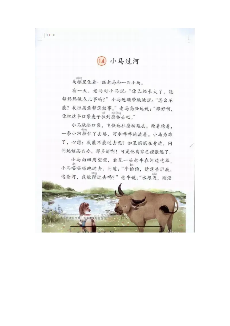 部编版语文2年级下册电子课本(1)_教资初高中_教资面试2025教资面试备考资料合集_教资面试资料合集_2025教资面试资料_25上教资面试-小学资料包_20教材：全册_小学_小学语文