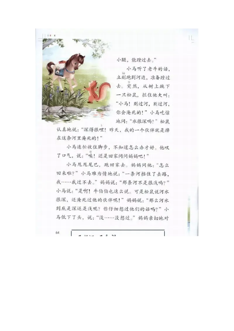 部编版语文2年级下册电子课本(1)_教资初高中_教资面试2025教资面试备考资料合集_教资面试资料合集_2025教资面试资料_25上教资面试-小学资料包_20教材：全册_小学_小学语文