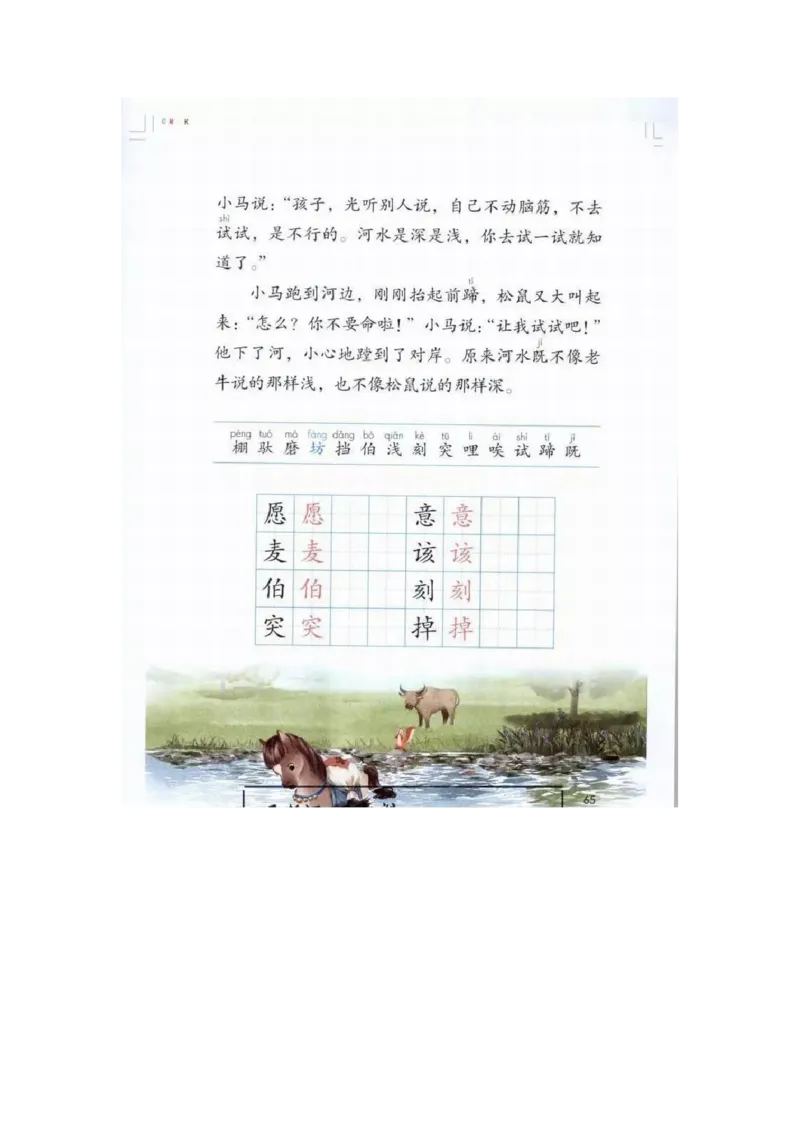 部编版语文2年级下册电子课本(1)_教资初高中_教资面试2025教资面试备考资料合集_教资面试资料合集_2025教资面试资料_25上教资面试-小学资料包_20教材：全册_小学_小学语文