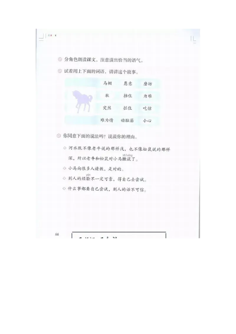 部编版语文2年级下册电子课本(1)_教资初高中_教资面试2025教资面试备考资料合集_教资面试资料合集_2025教资面试资料_25上教资面试-小学资料包_20教材：全册_小学_小学语文