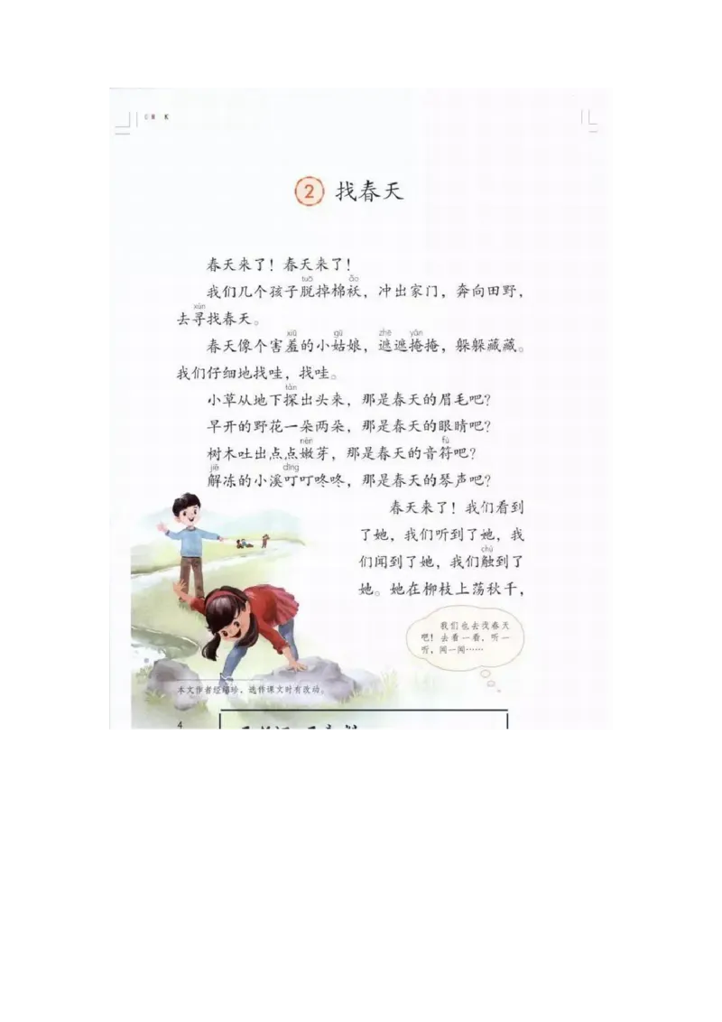 部编版语文2年级下册电子课本(1)_教资初高中_教资面试2025教资面试备考资料合集_教资面试资料合集_2025教资面试资料_25上教资面试-小学资料包_20教材：全册_小学_小学语文