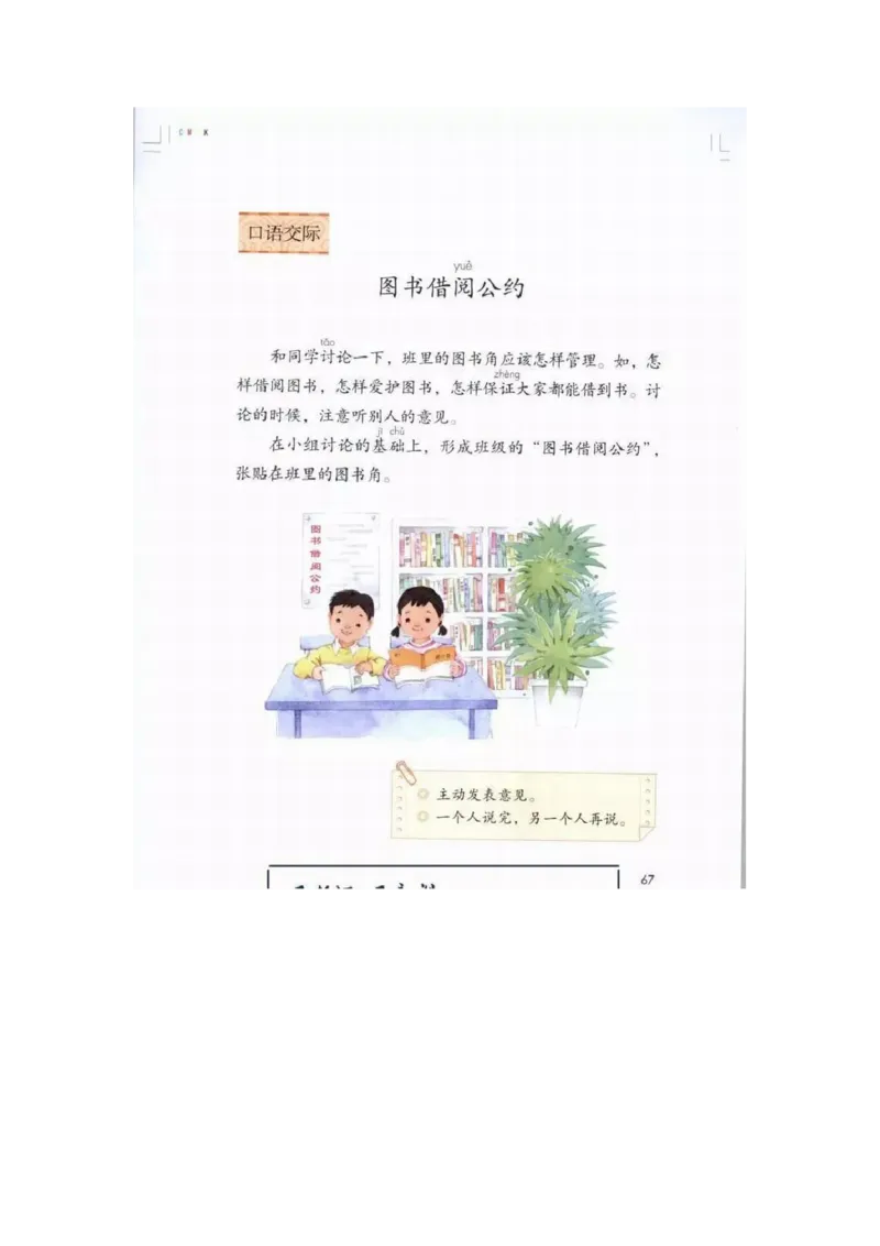 部编版语文2年级下册电子课本(1)_教资初高中_教资面试2025教资面试备考资料合集_教资面试资料合集_2025教资面试资料_25上教资面试-小学资料包_20教材：全册_小学_小学语文