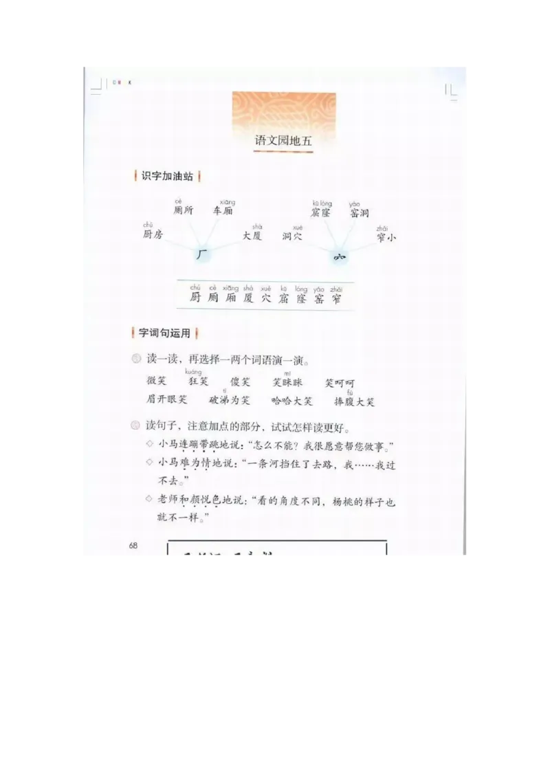 部编版语文2年级下册电子课本(1)_教资初高中_教资面试2025教资面试备考资料合集_教资面试资料合集_2025教资面试资料_25上教资面试-小学资料包_20教材：全册_小学_小学语文