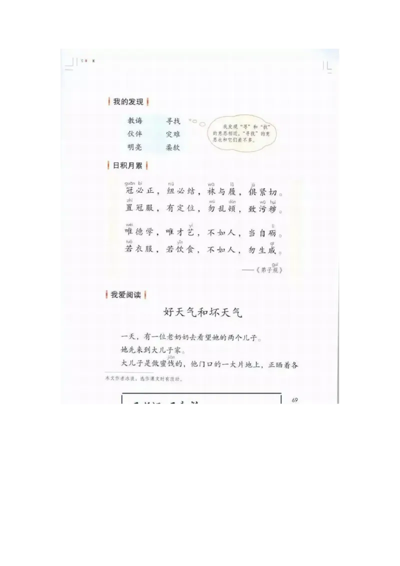 部编版语文2年级下册电子课本(1)_教资初高中_教资面试2025教资面试备考资料合集_教资面试资料合集_2025教资面试资料_25上教资面试-小学资料包_20教材：全册_小学_小学语文