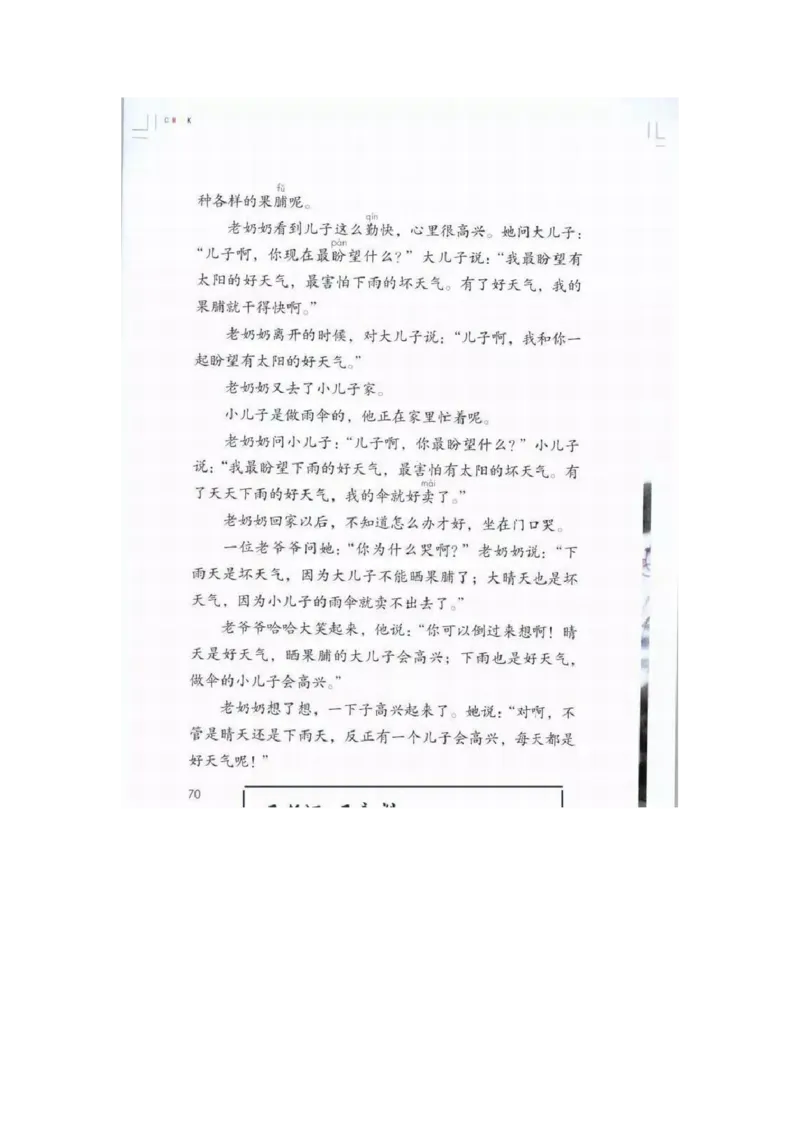 部编版语文2年级下册电子课本(1)_教资初高中_教资面试2025教资面试备考资料合集_教资面试资料合集_2025教资面试资料_25上教资面试-小学资料包_20教材：全册_小学_小学语文
