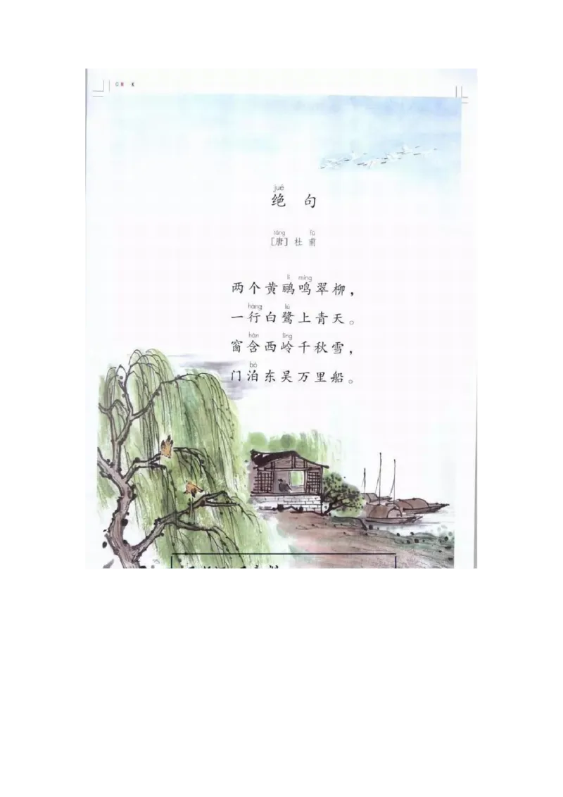 部编版语文2年级下册电子课本(1)_教资初高中_教资面试2025教资面试备考资料合集_教资面试资料合集_2025教资面试资料_25上教资面试-小学资料包_20教材：全册_小学_小学语文