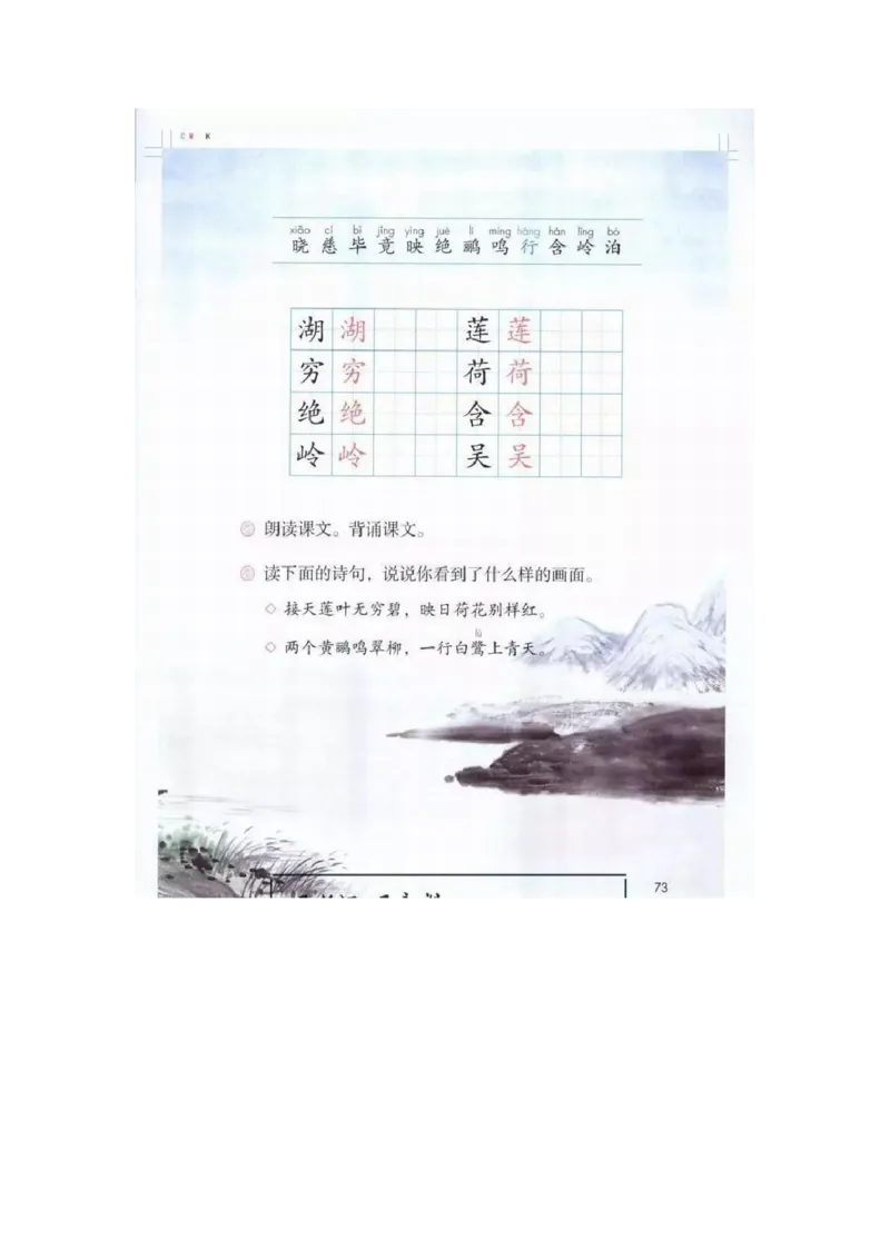 部编版语文2年级下册电子课本(1)_教资初高中_教资面试2025教资面试备考资料合集_教资面试资料合集_2025教资面试资料_25上教资面试-小学资料包_20教材：全册_小学_小学语文