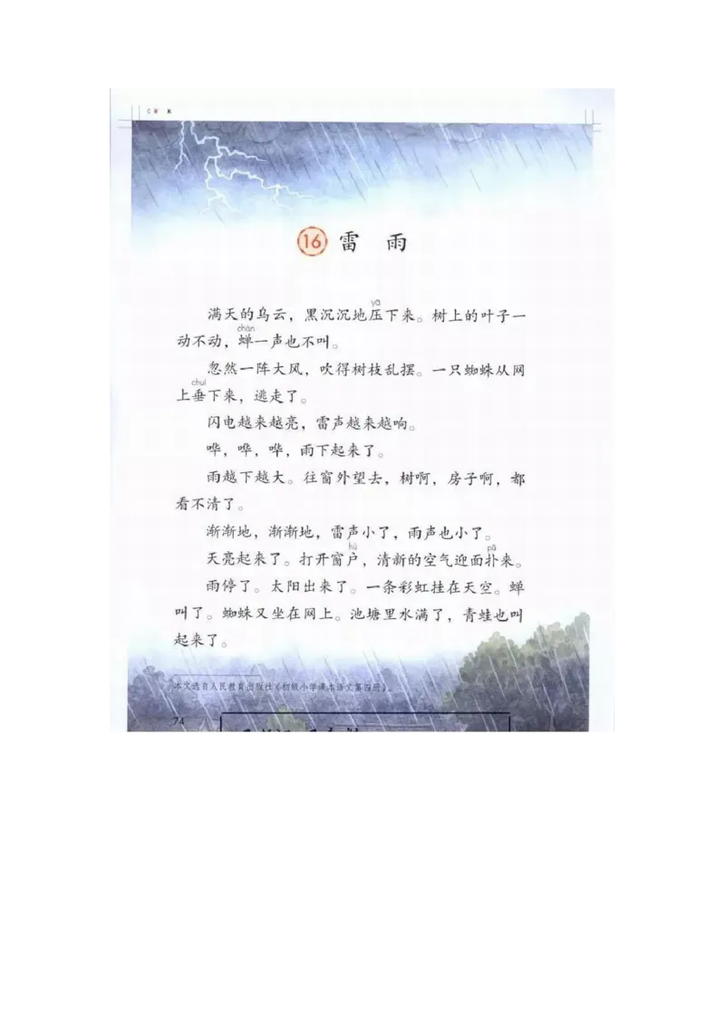 部编版语文2年级下册电子课本(1)_教资初高中_教资面试2025教资面试备考资料合集_教资面试资料合集_2025教资面试资料_25上教资面试-小学资料包_20教材：全册_小学_小学语文