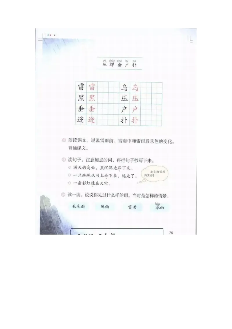 部编版语文2年级下册电子课本(1)_教资初高中_教资面试2025教资面试备考资料合集_教资面试资料合集_2025教资面试资料_25上教资面试-小学资料包_20教材：全册_小学_小学语文