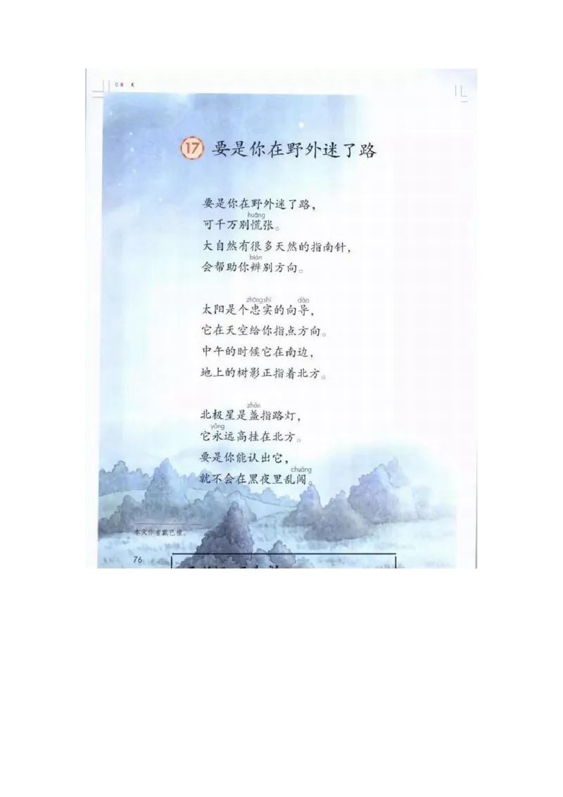 部编版语文2年级下册电子课本(1)_教资初高中_教资面试2025教资面试备考资料合集_教资面试资料合集_2025教资面试资料_25上教资面试-小学资料包_20教材：全册_小学_小学语文