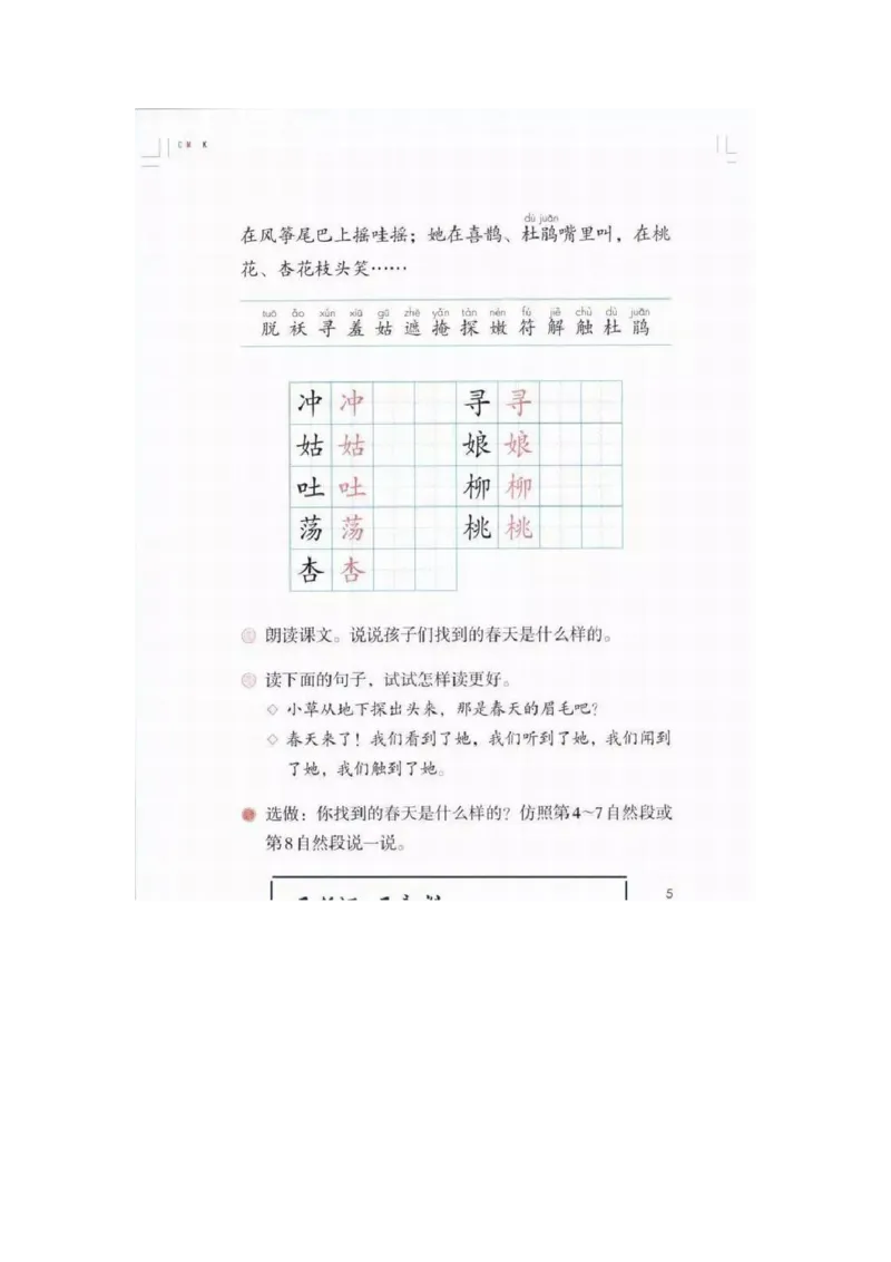 部编版语文2年级下册电子课本(1)_教资初高中_教资面试2025教资面试备考资料合集_教资面试资料合集_2025教资面试资料_25上教资面试-小学资料包_20教材：全册_小学_小学语文