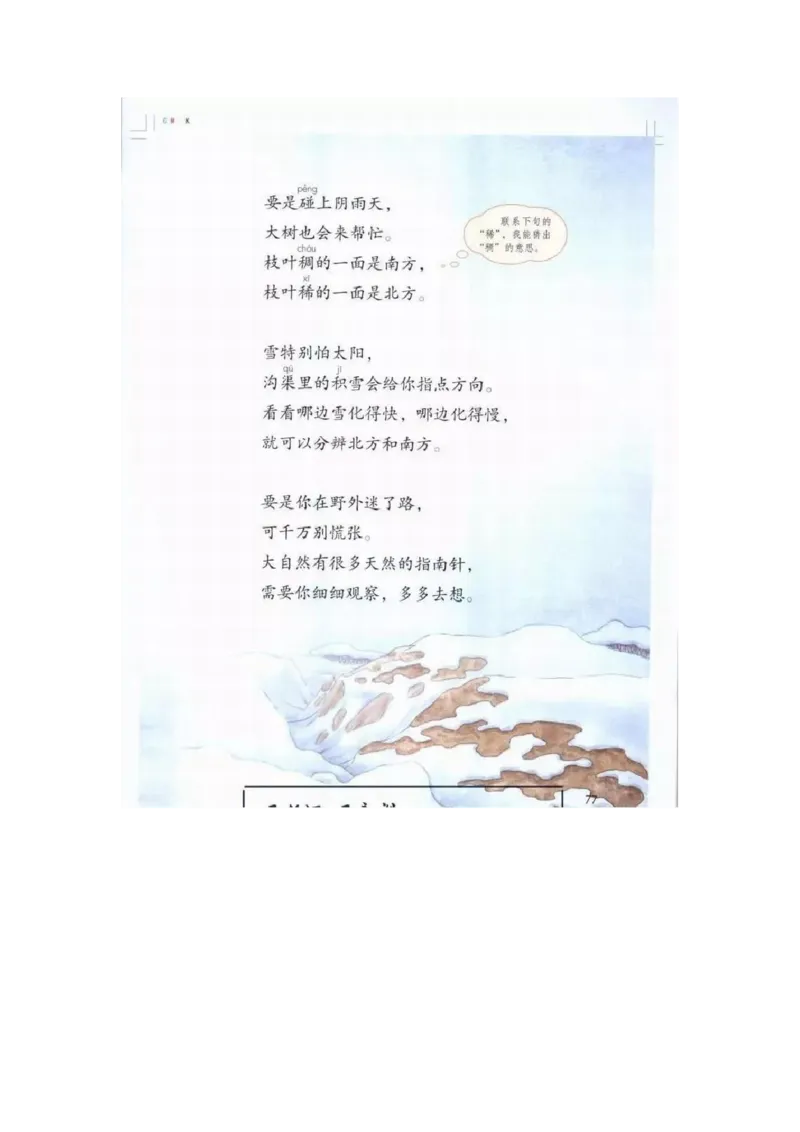 部编版语文2年级下册电子课本(1)_教资初高中_教资面试2025教资面试备考资料合集_教资面试资料合集_2025教资面试资料_25上教资面试-小学资料包_20教材：全册_小学_小学语文