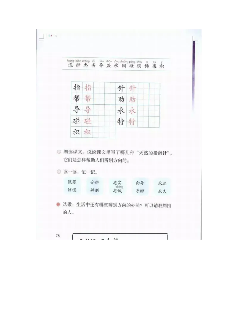 部编版语文2年级下册电子课本(1)_教资初高中_教资面试2025教资面试备考资料合集_教资面试资料合集_2025教资面试资料_25上教资面试-小学资料包_20教材：全册_小学_小学语文