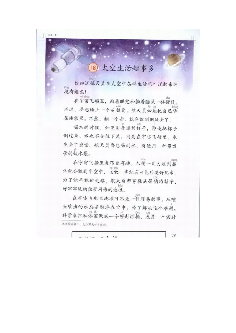 部编版语文2年级下册电子课本(1)_教资初高中_教资面试2025教资面试备考资料合集_教资面试资料合集_2025教资面试资料_25上教资面试-小学资料包_20教材：全册_小学_小学语文