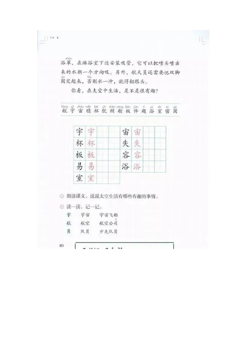 部编版语文2年级下册电子课本(1)_教资初高中_教资面试2025教资面试备考资料合集_教资面试资料合集_2025教资面试资料_25上教资面试-小学资料包_20教材：全册_小学_小学语文