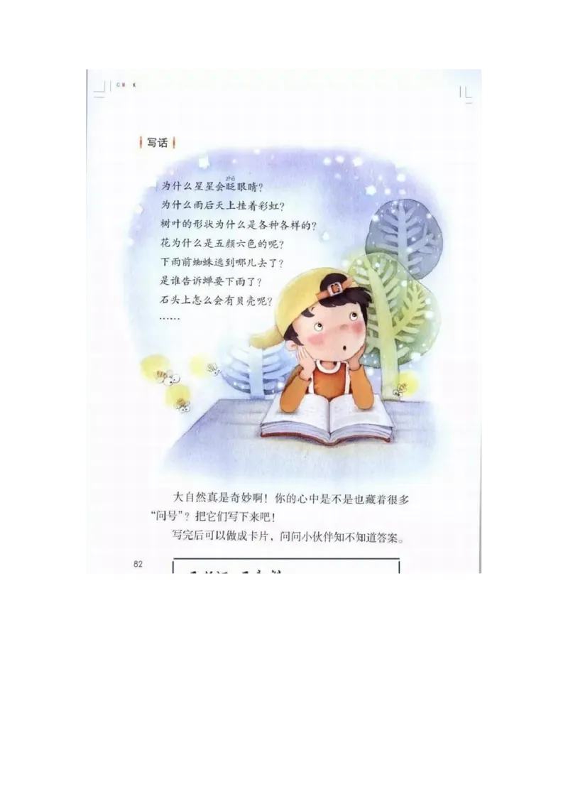 部编版语文2年级下册电子课本(1)_教资初高中_教资面试2025教资面试备考资料合集_教资面试资料合集_2025教资面试资料_25上教资面试-小学资料包_20教材：全册_小学_小学语文