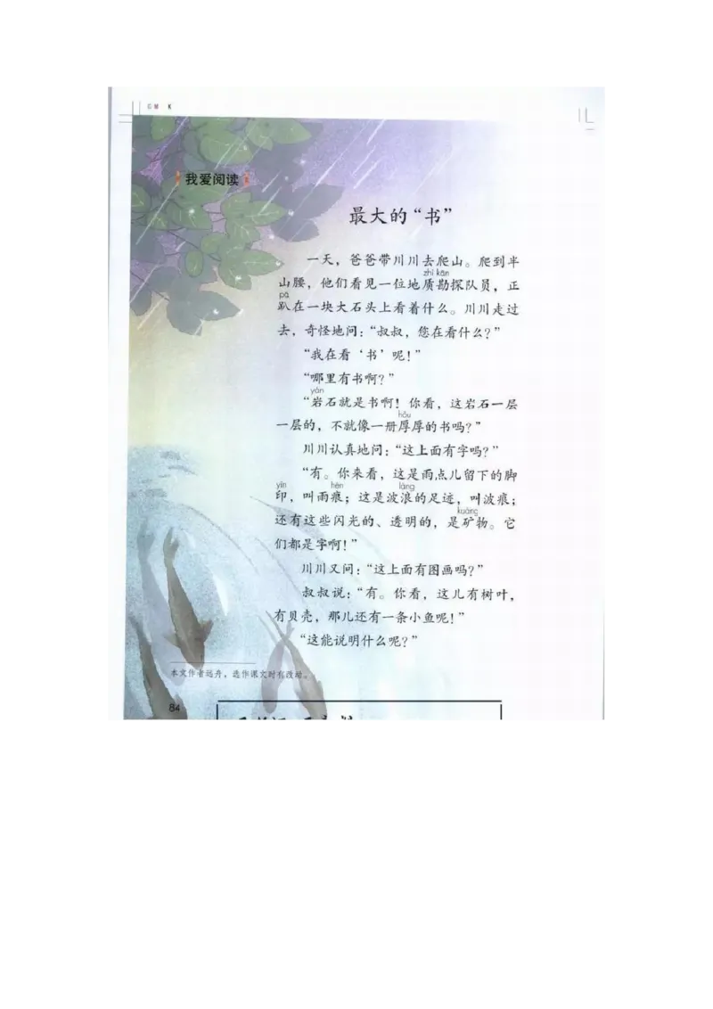 部编版语文2年级下册电子课本(1)_教资初高中_教资面试2025教资面试备考资料合集_教资面试资料合集_2025教资面试资料_25上教资面试-小学资料包_20教材：全册_小学_小学语文