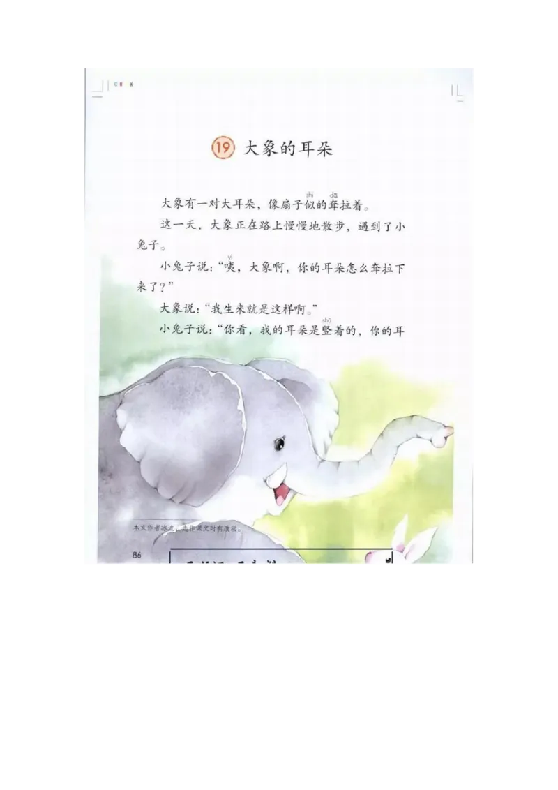 部编版语文2年级下册电子课本(1)_教资初高中_教资面试2025教资面试备考资料合集_教资面试资料合集_2025教资面试资料_25上教资面试-小学资料包_20教材：全册_小学_小学语文