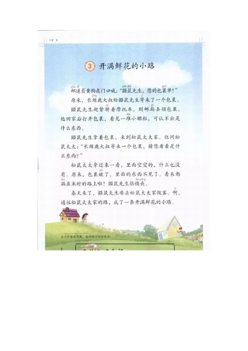 部编版语文2年级下册电子课本(1)_教资初高中_教资面试2025教资面试备考资料合集_教资面试资料合集_2025教资面试资料_25上教资面试-小学资料包_20教材：全册_小学_小学语文