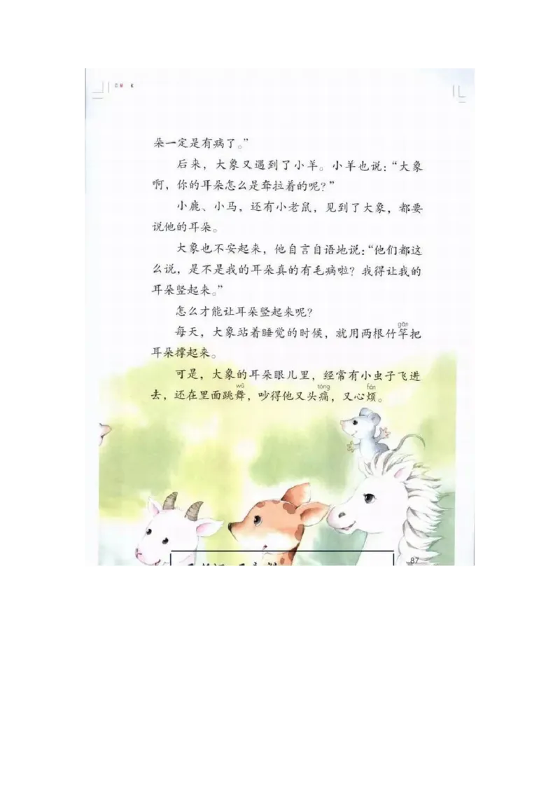 部编版语文2年级下册电子课本(1)_教资初高中_教资面试2025教资面试备考资料合集_教资面试资料合集_2025教资面试资料_25上教资面试-小学资料包_20教材：全册_小学_小学语文