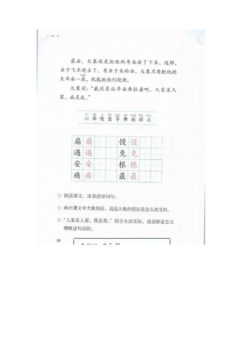 部编版语文2年级下册电子课本(1)_教资初高中_教资面试2025教资面试备考资料合集_教资面试资料合集_2025教资面试资料_25上教资面试-小学资料包_20教材：全册_小学_小学语文