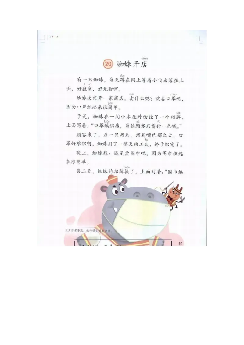 部编版语文2年级下册电子课本(1)_教资初高中_教资面试2025教资面试备考资料合集_教资面试资料合集_2025教资面试资料_25上教资面试-小学资料包_20教材：全册_小学_小学语文