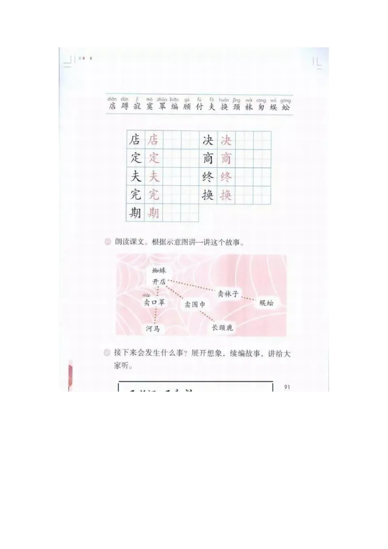 部编版语文2年级下册电子课本(1)_教资初高中_教资面试2025教资面试备考资料合集_教资面试资料合集_2025教资面试资料_25上教资面试-小学资料包_20教材：全册_小学_小学语文